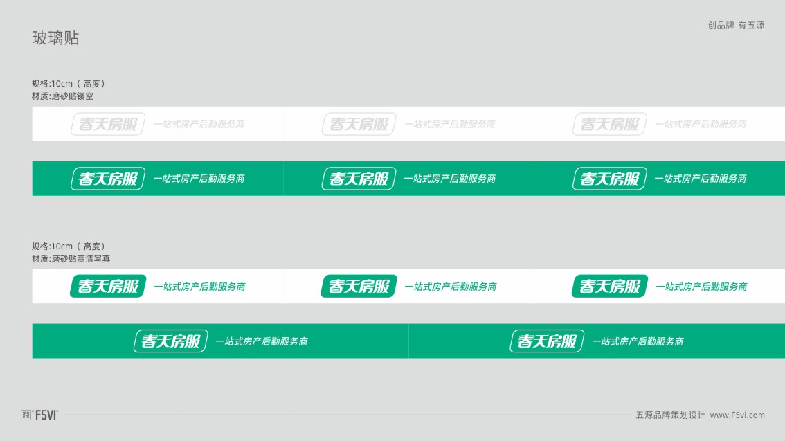 房地產(chǎn)中介LOGO設計,中介連鎖VI設計